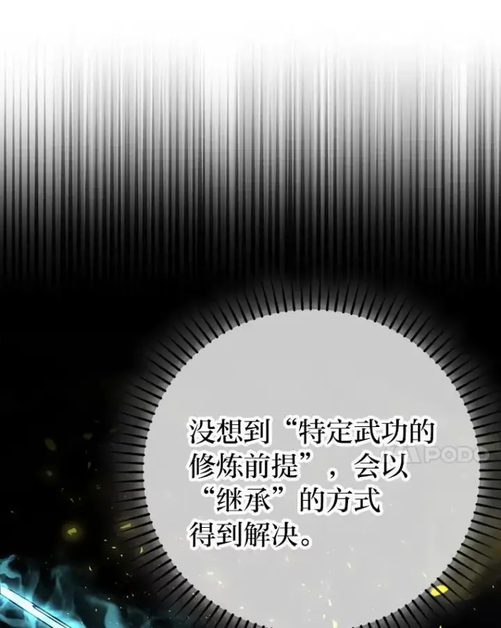 《勇士非也, 魔王是也》72.脱胎换骨破极限图65