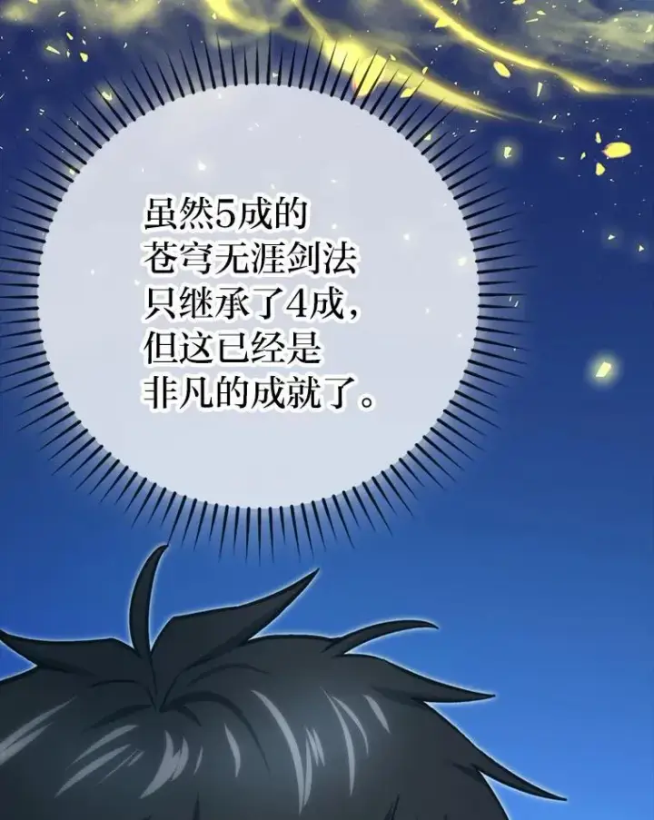 《勇士非也, 魔王是也》72.脱胎换骨破极限图68