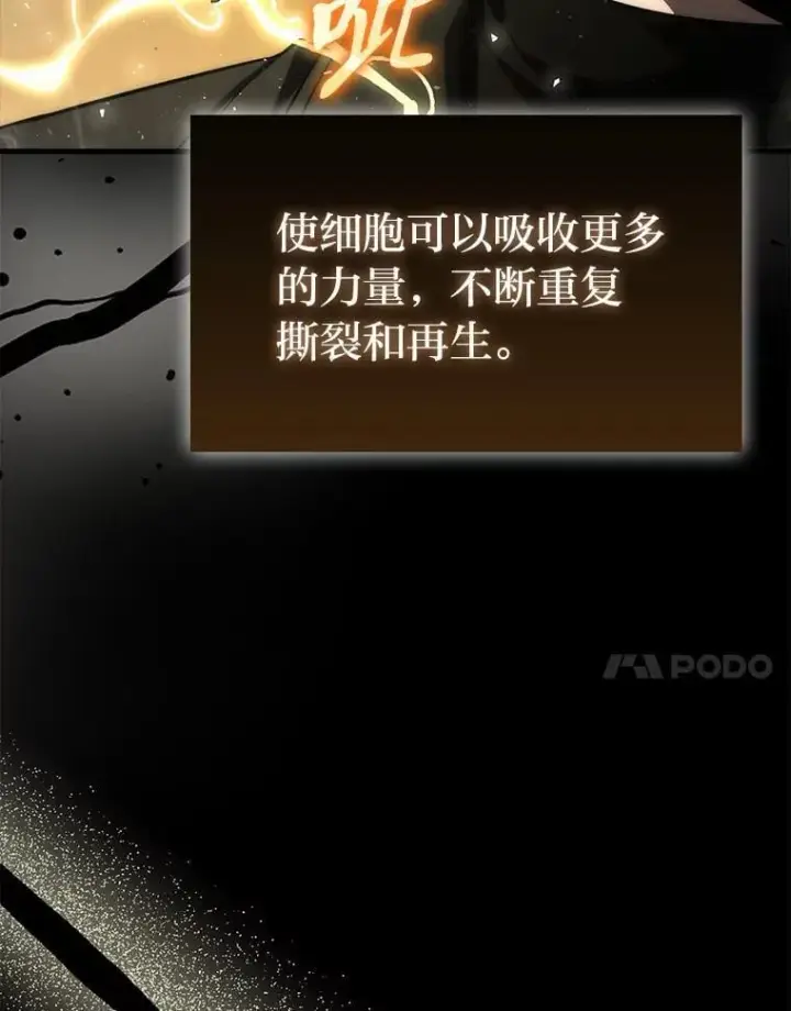 《勇士非也, 魔王是也》72.脱胎换骨破极限图7