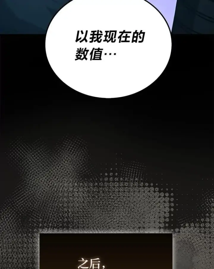 《勇士非也, 魔王是也》72.脱胎换骨破极限图70