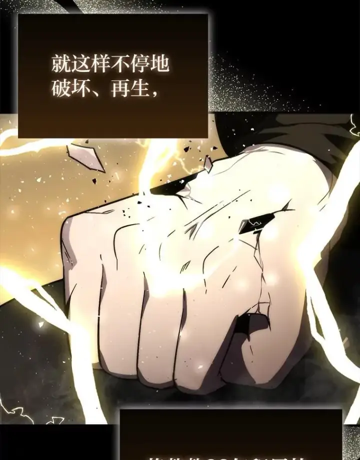 《勇士非也, 魔王是也》72.脱胎换骨破极限图8