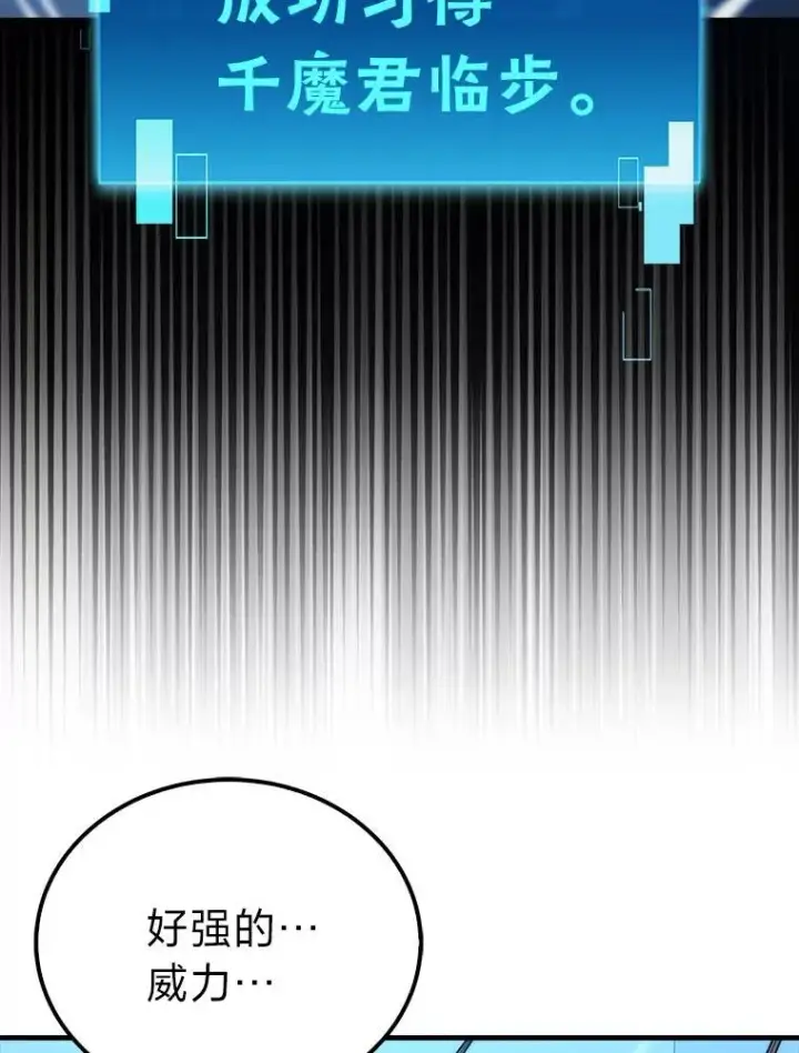 《勇士非也, 魔王是也》72.脱胎换骨破极限图81