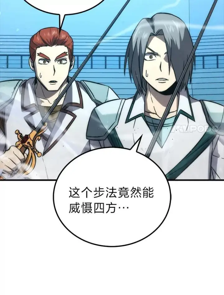 《勇士非也, 魔王是也》72.脱胎换骨破极限图82