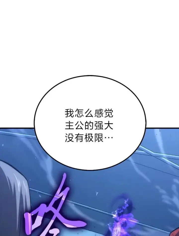 《勇士非也, 魔王是也》72.脱胎换骨破极限图83