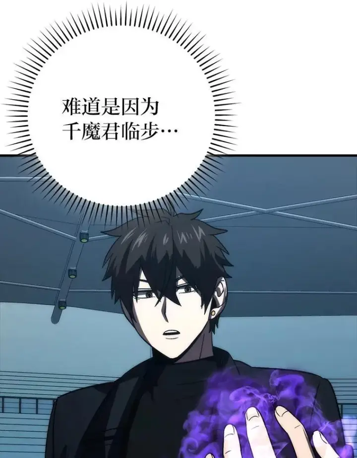 《勇士非也, 魔王是也》72.脱胎换骨破极限图86