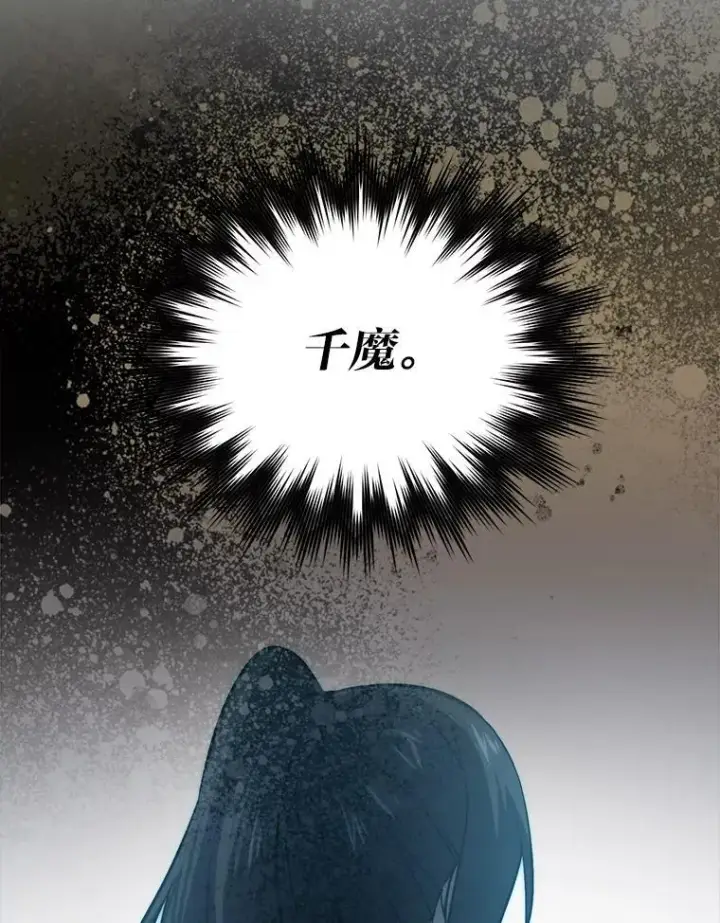 《勇士非也, 魔王是也》72.脱胎换骨破极限图88