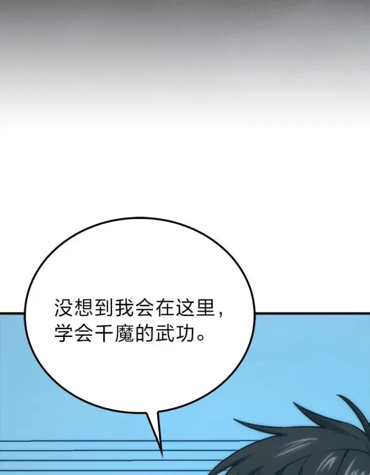 《勇士非也, 魔王是也》72.脱胎换骨破极限图91