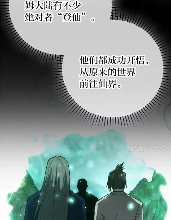 《勇士非也, 魔王是也》72.脱胎换骨破极限图95