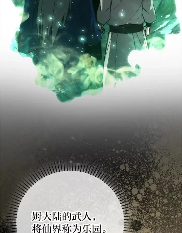 《勇士非也, 魔王是也》72.脱胎换骨破极限图96