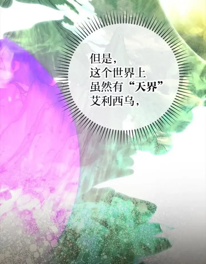 《勇士非也, 魔王是也》72.脱胎换骨破极限图98