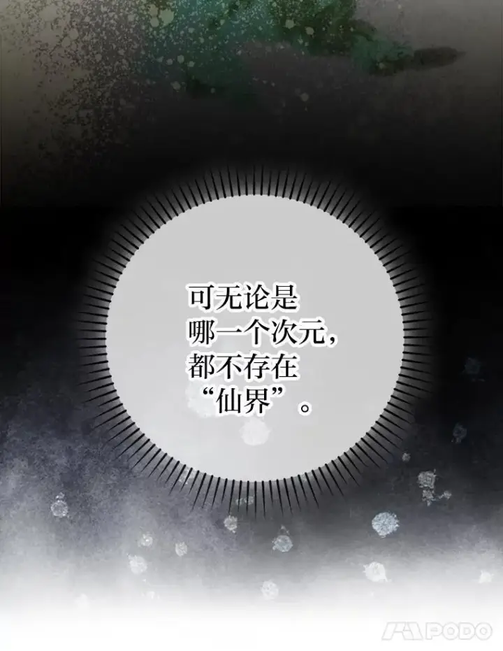 《勇士非也, 魔王是也》72.脱胎换骨破极限图99
