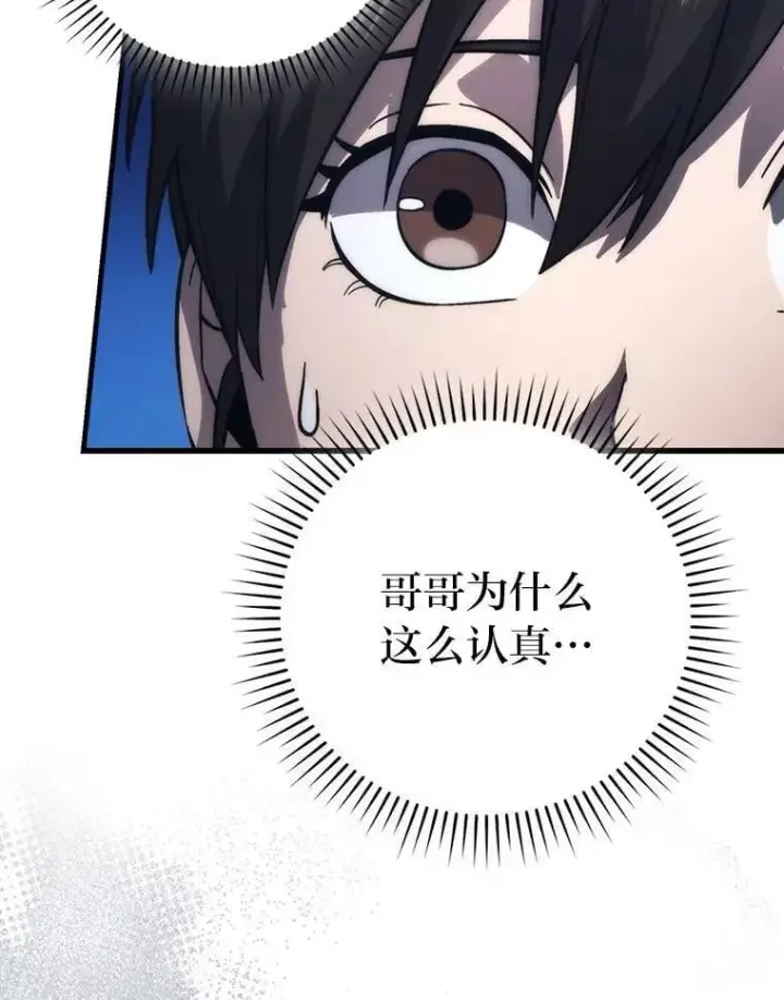 《勇士非也, 魔王是也》74.训练妹妹图10