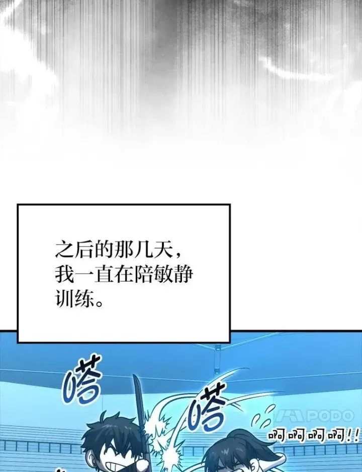 《勇士非也, 魔王是也》74.训练妹妹图100
