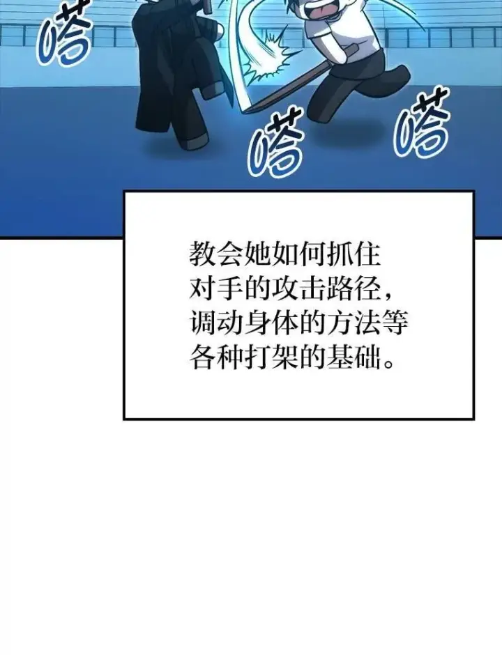 《勇士非也, 魔王是也》74.训练妹妹图101