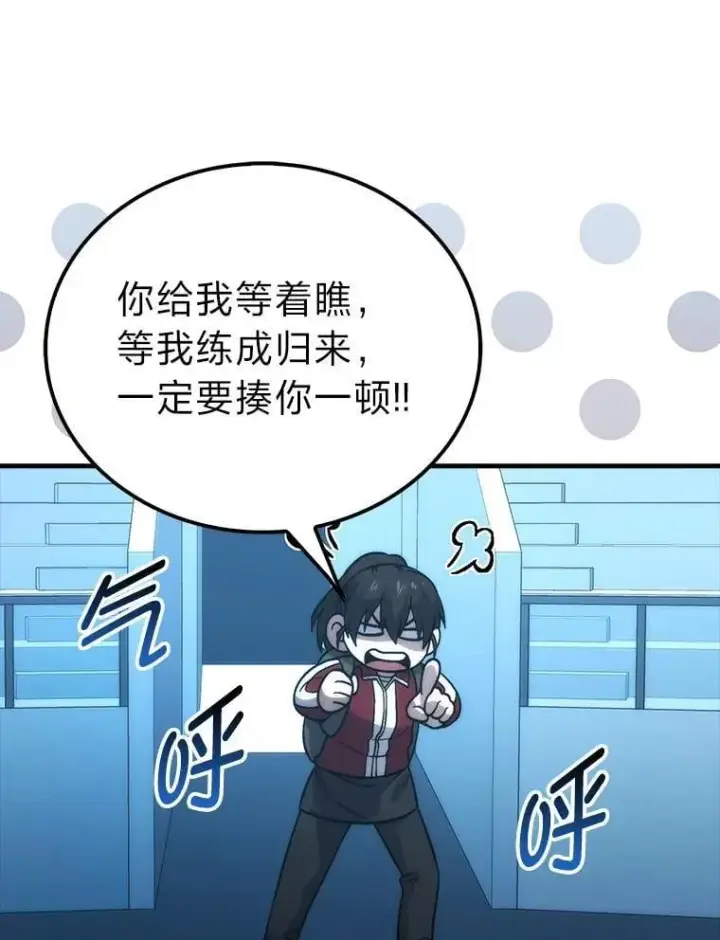《勇士非也, 魔王是也》74.训练妹妹图102