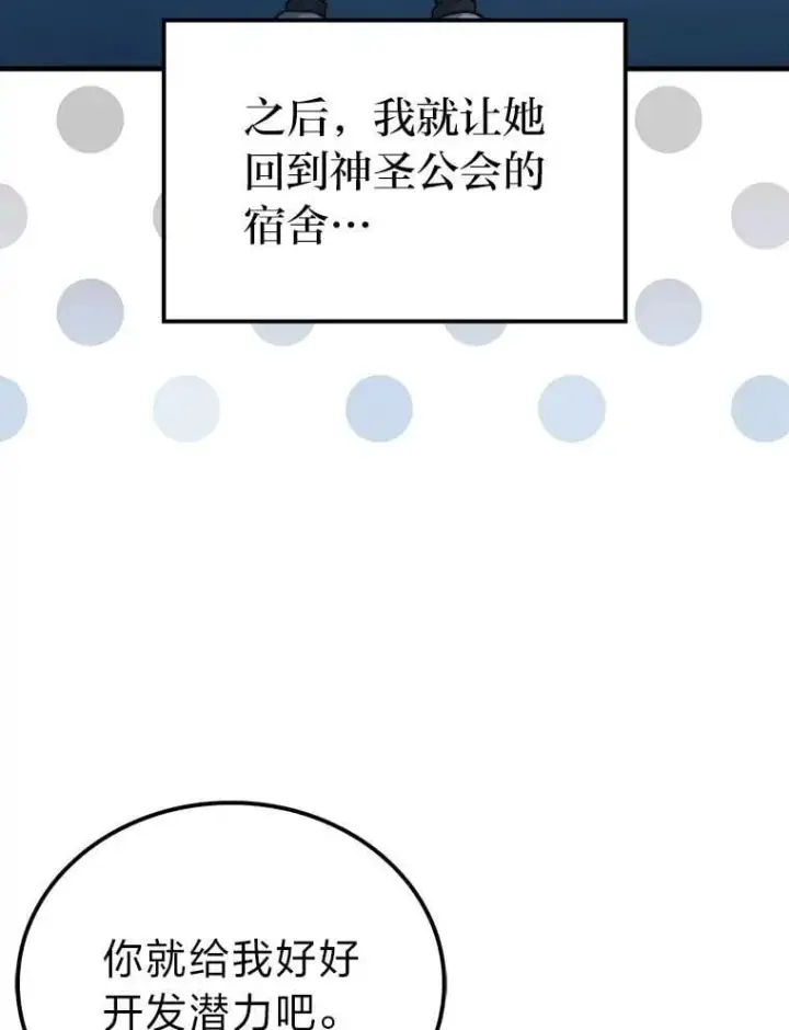 《勇士非也, 魔王是也》74.训练妹妹图103