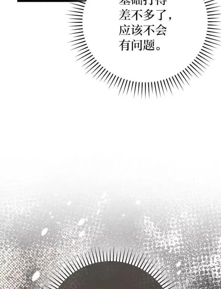 《勇士非也, 魔王是也》74.训练妹妹图105