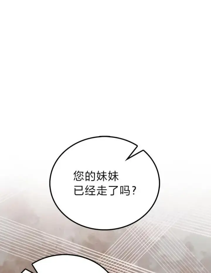 《勇士非也, 魔王是也》74.训练妹妹图109