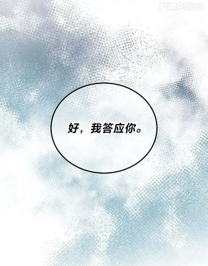 《勇士非也, 魔王是也》74.训练妹妹图11