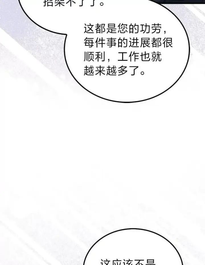 《勇士非也, 魔王是也》74.训练妹妹图113