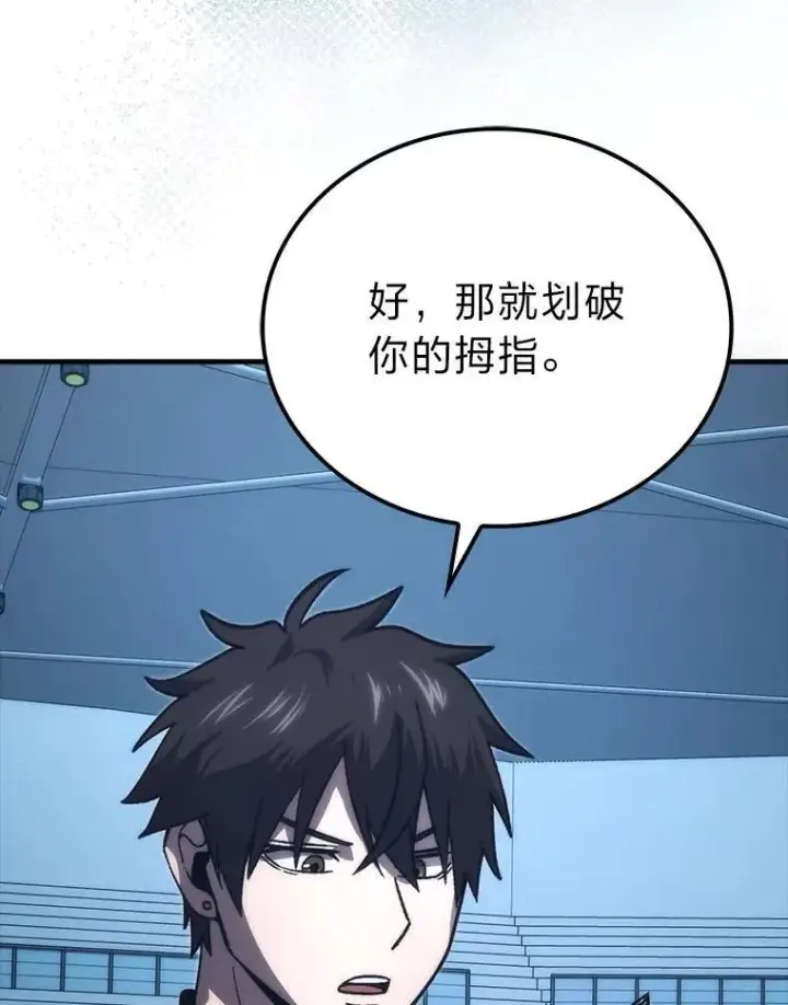 《勇士非也, 魔王是也》74.训练妹妹图12