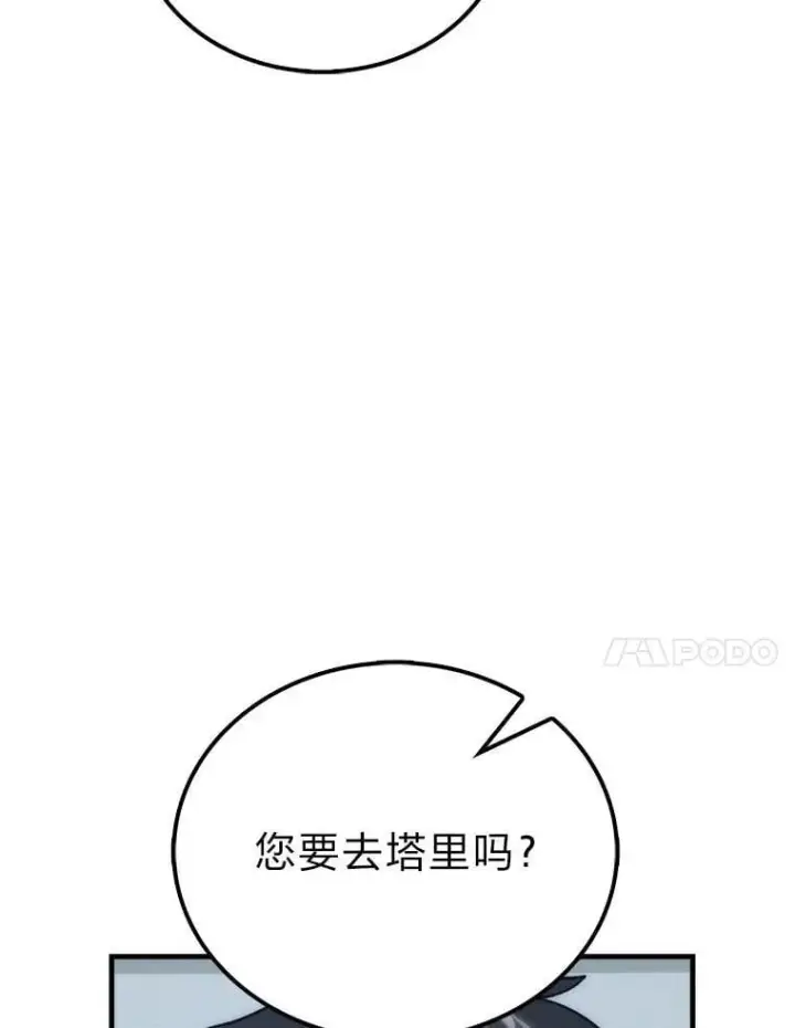 《勇士非也, 魔王是也》74.训练妹妹图120