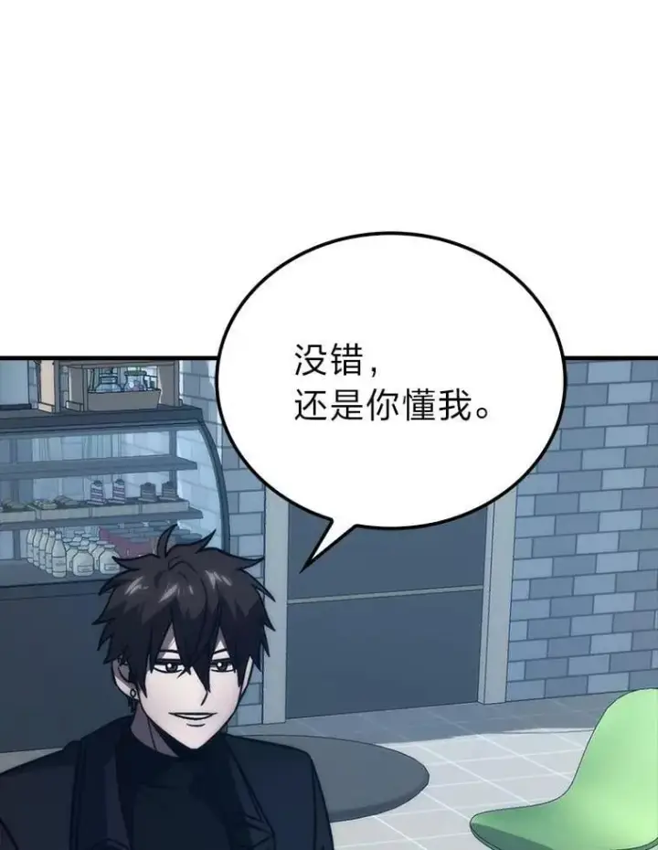 《勇士非也, 魔王是也》74.训练妹妹图122