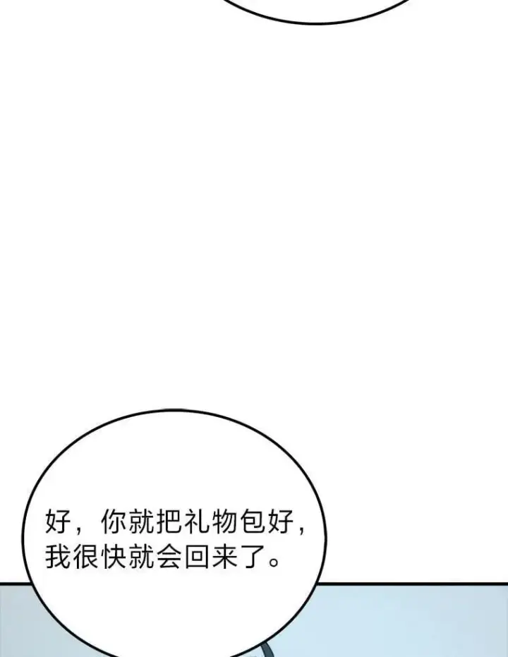 《勇士非也, 魔王是也》74.训练妹妹图126