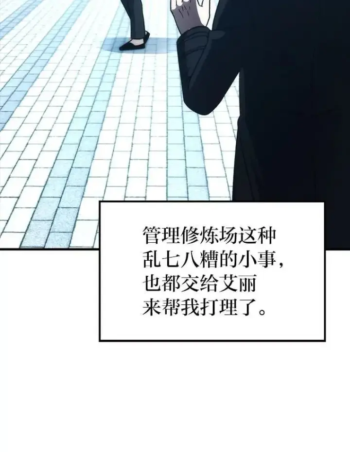 《勇士非也, 魔王是也》74.训练妹妹图129