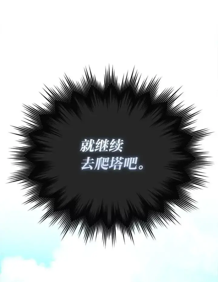 《勇士非也, 魔王是也》74.训练妹妹图135