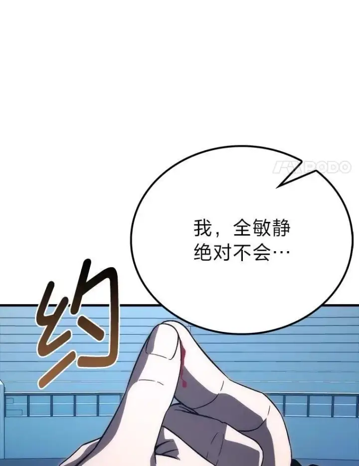 《勇士非也, 魔王是也》74.训练妹妹图14