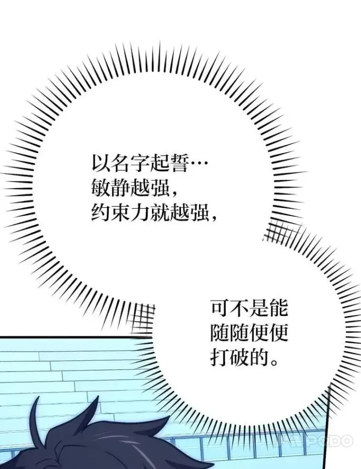 《勇士非也, 魔王是也》74.训练妹妹图20