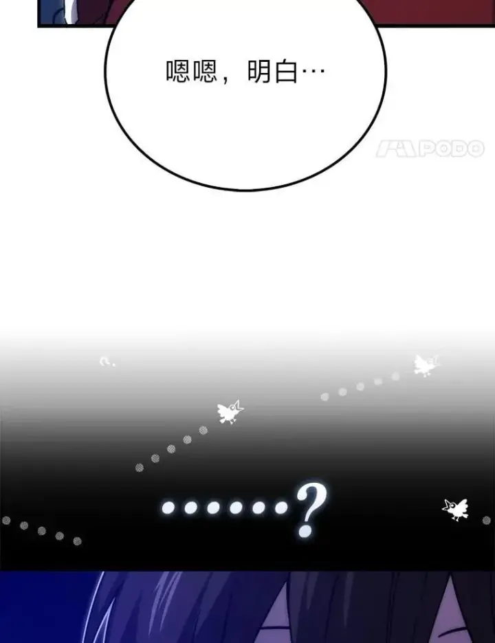 《勇士非也, 魔王是也》74.训练妹妹图24