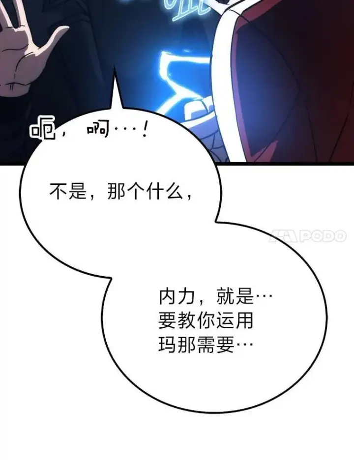 《勇士非也, 魔王是也》74.训练妹妹图27