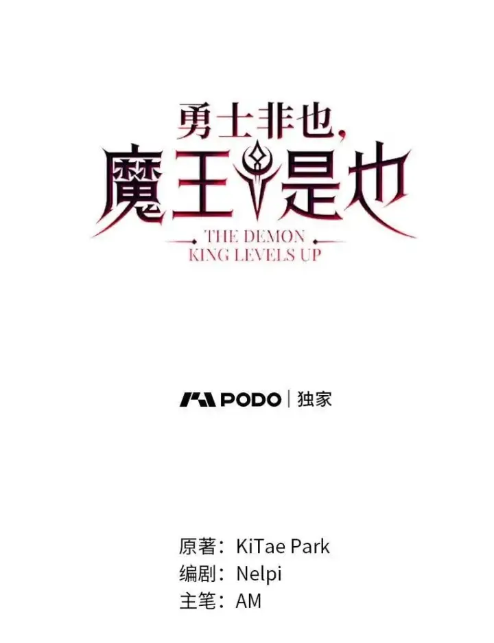 《勇士非也, 魔王是也》74.训练妹妹图32