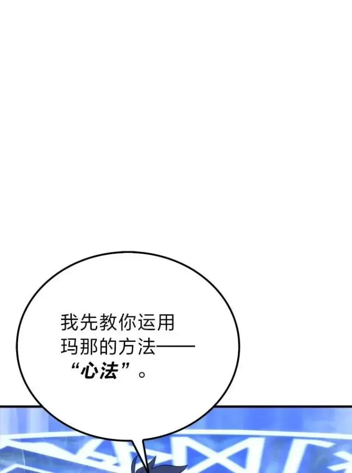 《勇士非也, 魔王是也》74.训练妹妹图38