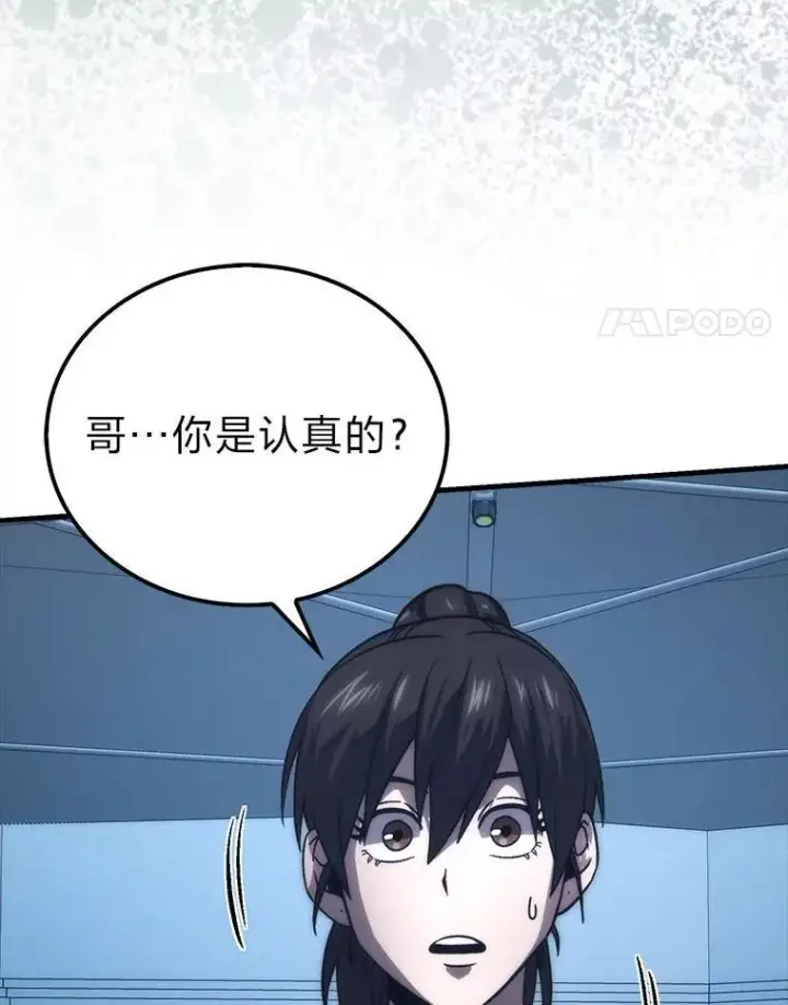 《勇士非也, 魔王是也》74.训练妹妹图4