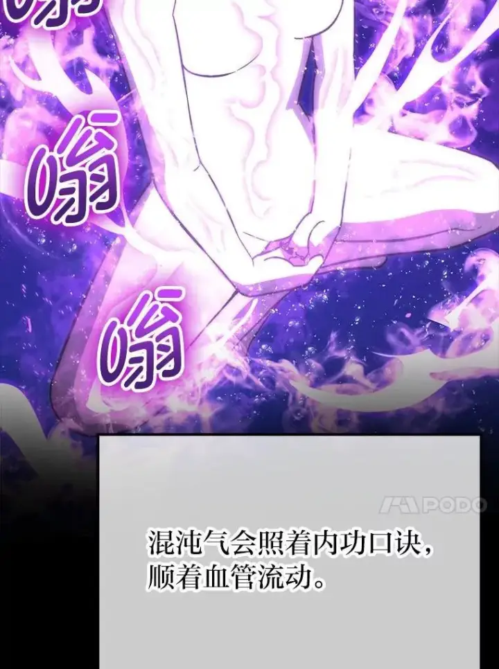 《勇士非也, 魔王是也》74.训练妹妹图43