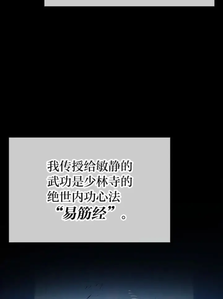 《勇士非也, 魔王是也》74.训练妹妹图44