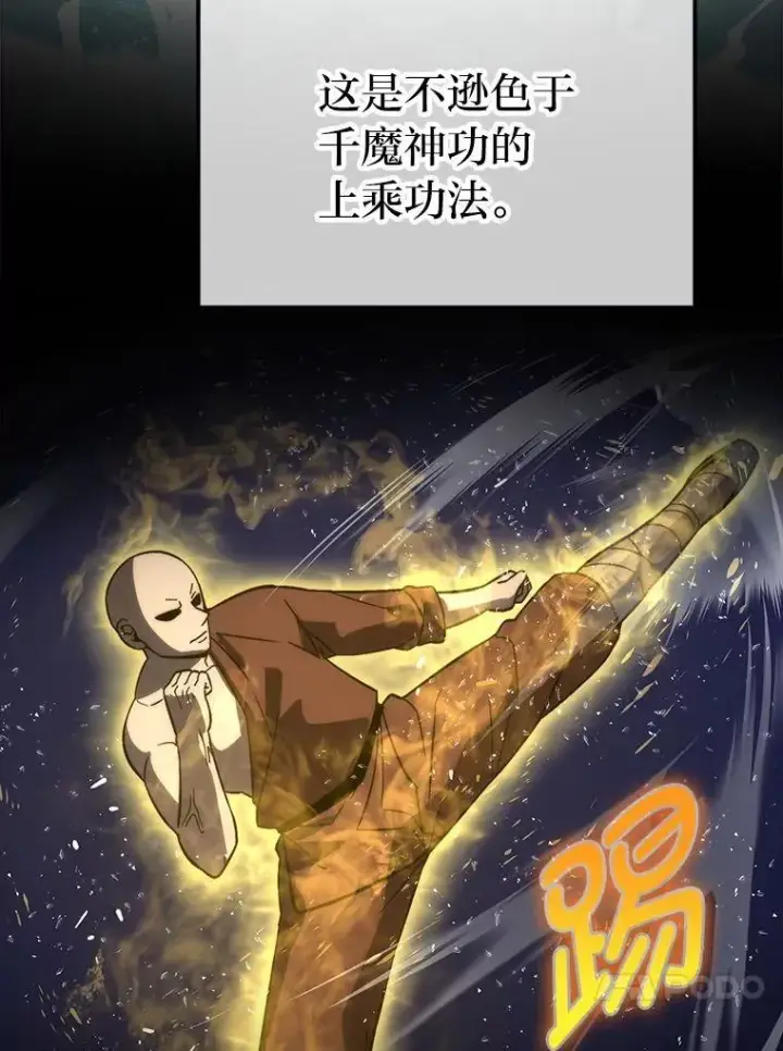 《勇士非也, 魔王是也》74.训练妹妹图46
