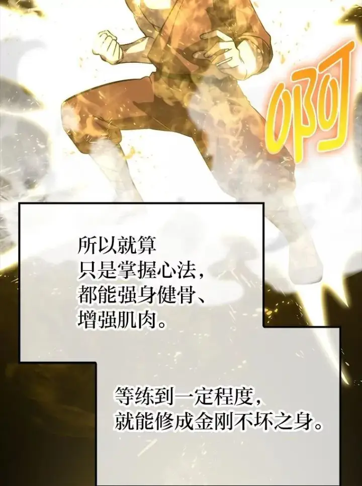 《勇士非也, 魔王是也》74.训练妹妹图48