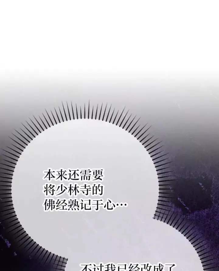 《勇士非也, 魔王是也》74.训练妹妹图51