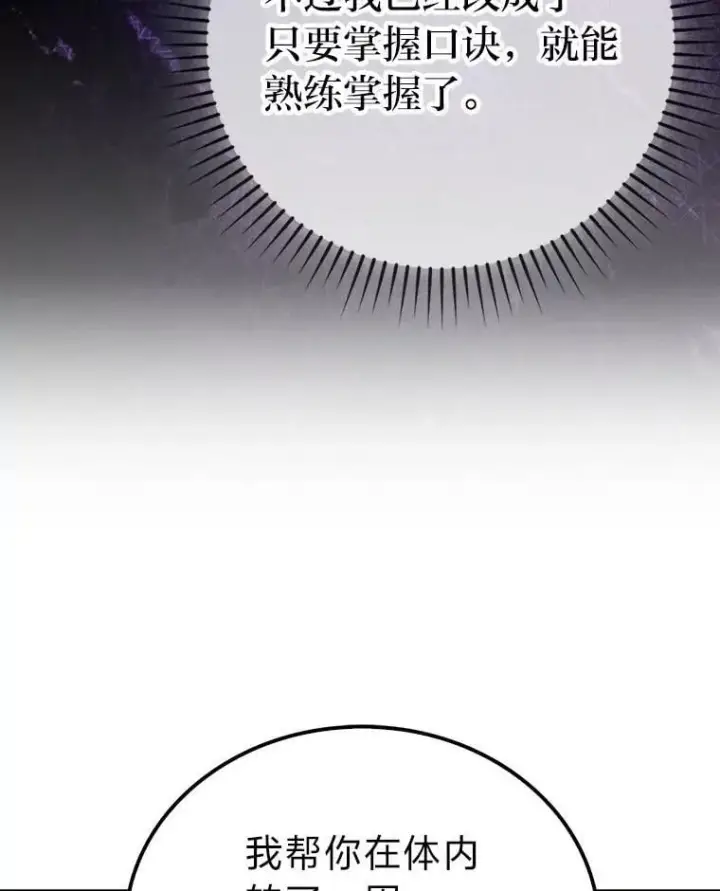 《勇士非也, 魔王是也》74.训练妹妹图52