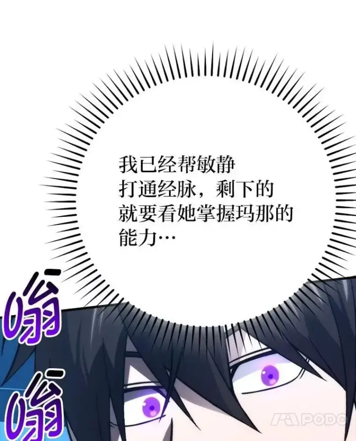 《勇士非也, 魔王是也》74.训练妹妹图56