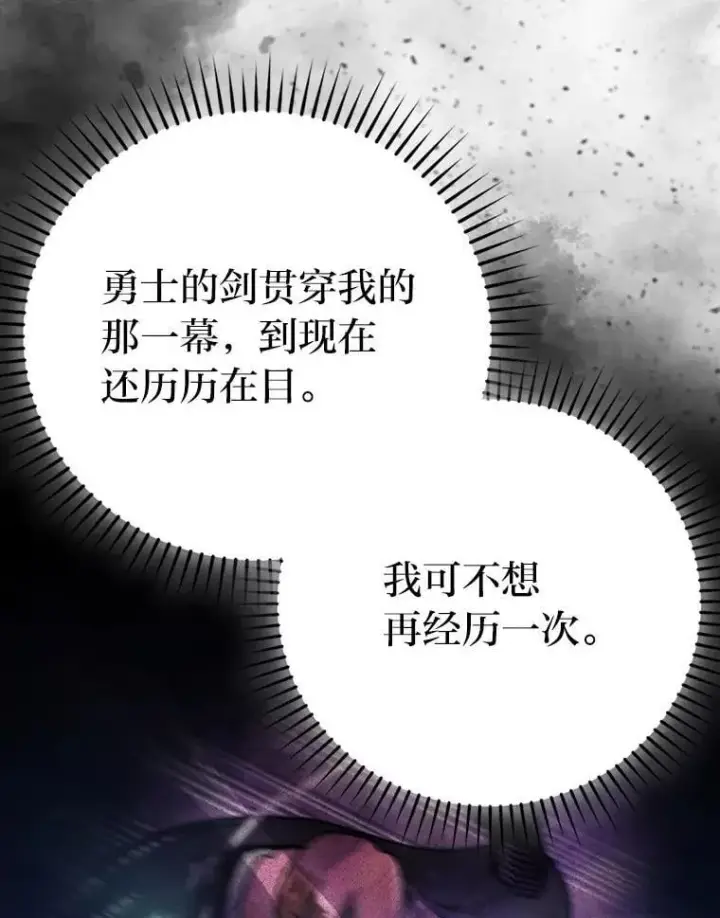 《勇士非也, 魔王是也》74.训练妹妹图6