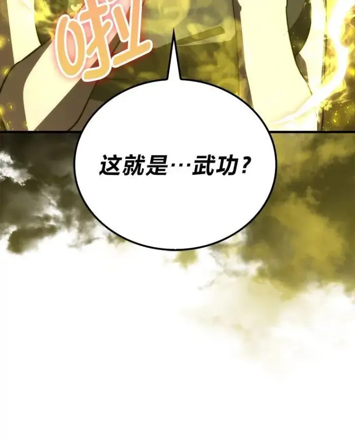 《勇士非也, 魔王是也》74.训练妹妹图62