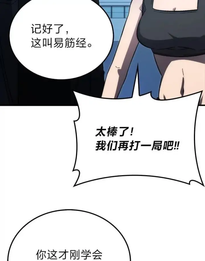 《勇士非也, 魔王是也》74.训练妹妹图64