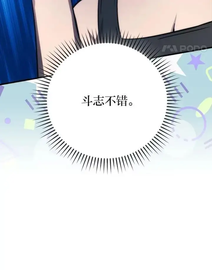 《勇士非也, 魔王是也》74.训练妹妹图67
