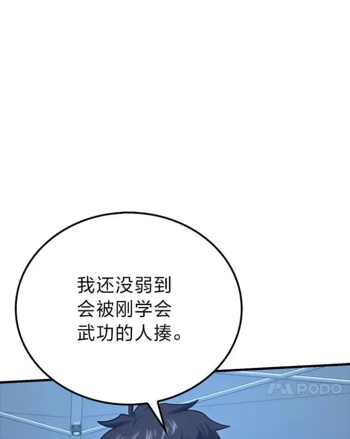 《勇士非也, 魔王是也》74.训练妹妹图73