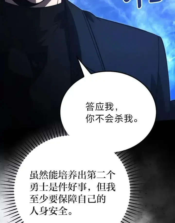 《勇士非也, 魔王是也》74.训练妹妹图8
